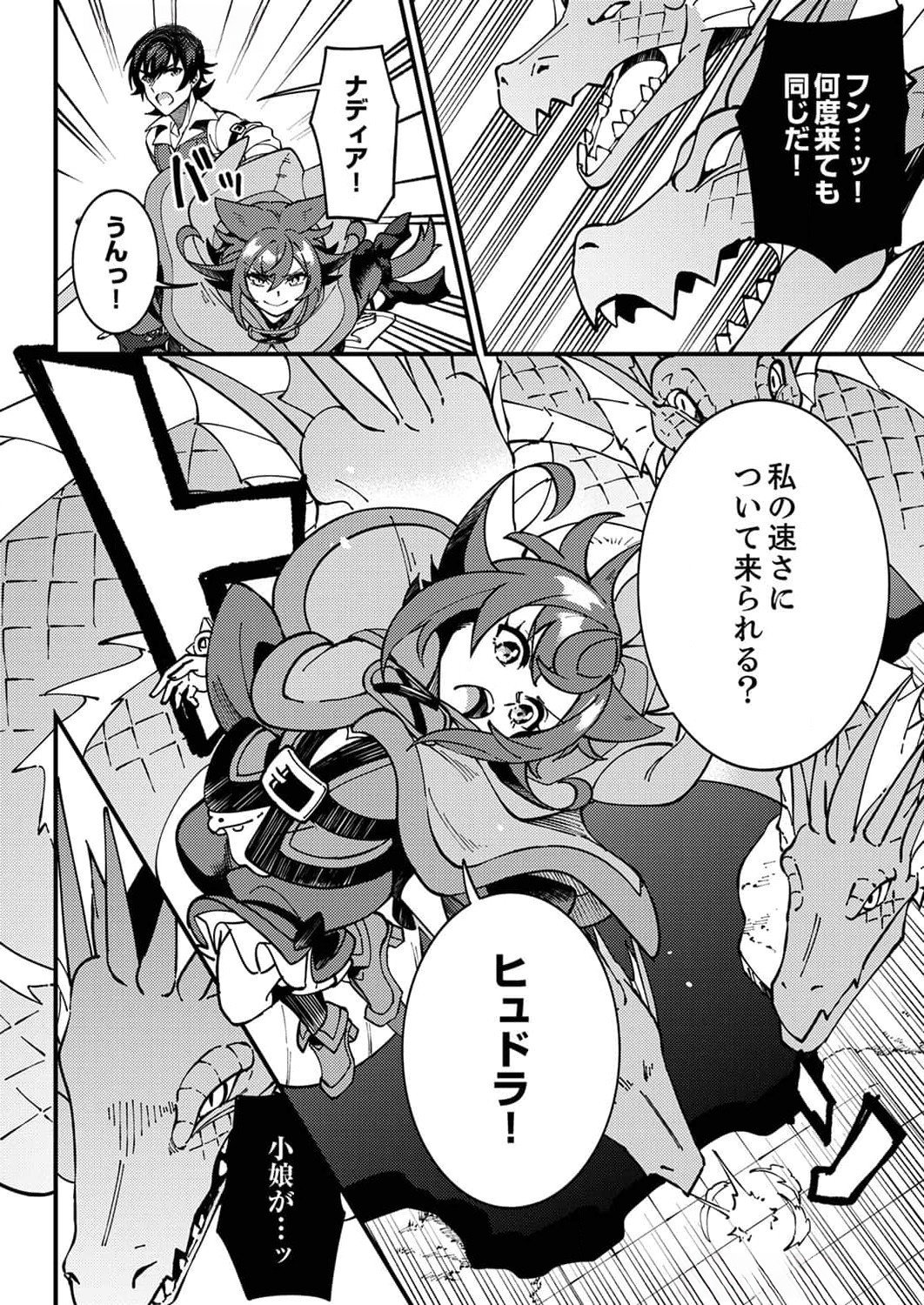 Munou to Tsuihou Sareta Saijaku Mahou Kenshi, Noroi ga Toketa node Saikyou e Nariagaru Chapter 6 24ページ