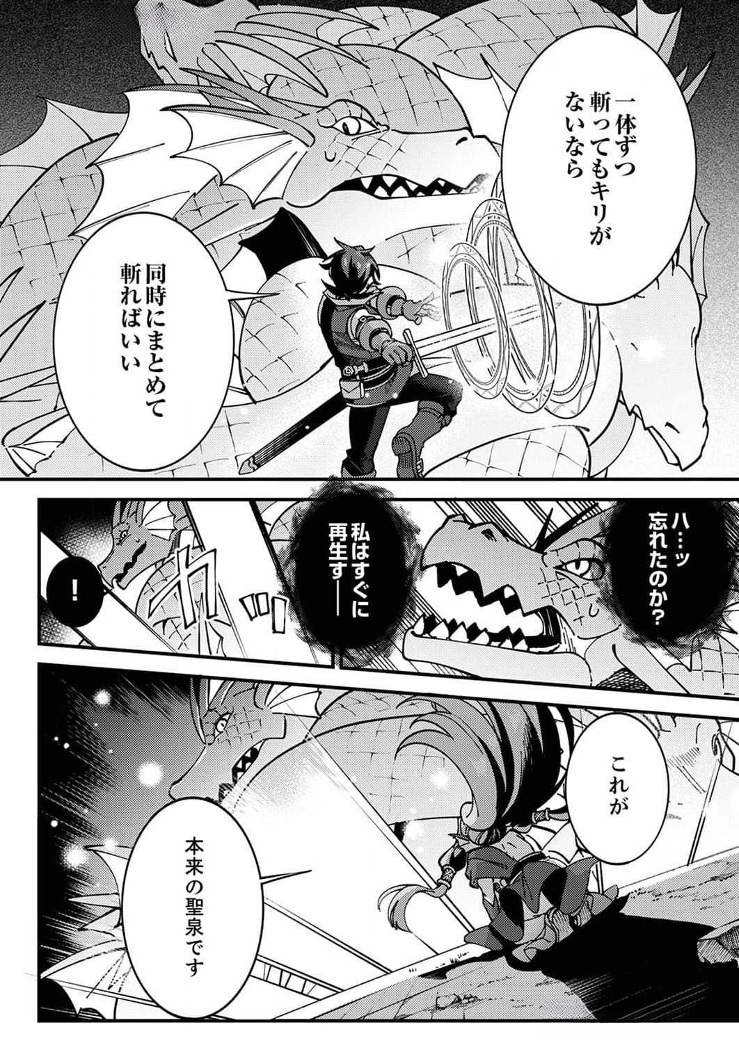 Munou to Tsuihou Sareta Saijaku Mahou Kenshi, Noroi ga Toketa node Saikyou e Nariagaru Chapter 6 26ページ