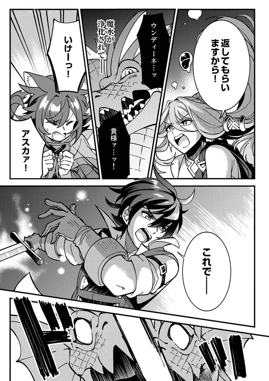 Munou to Tsuihou Sareta Saijaku Mahou Kenshi, Noroi ga Toketa node Saikyou e Nariagaru Chapter 6 27ページ