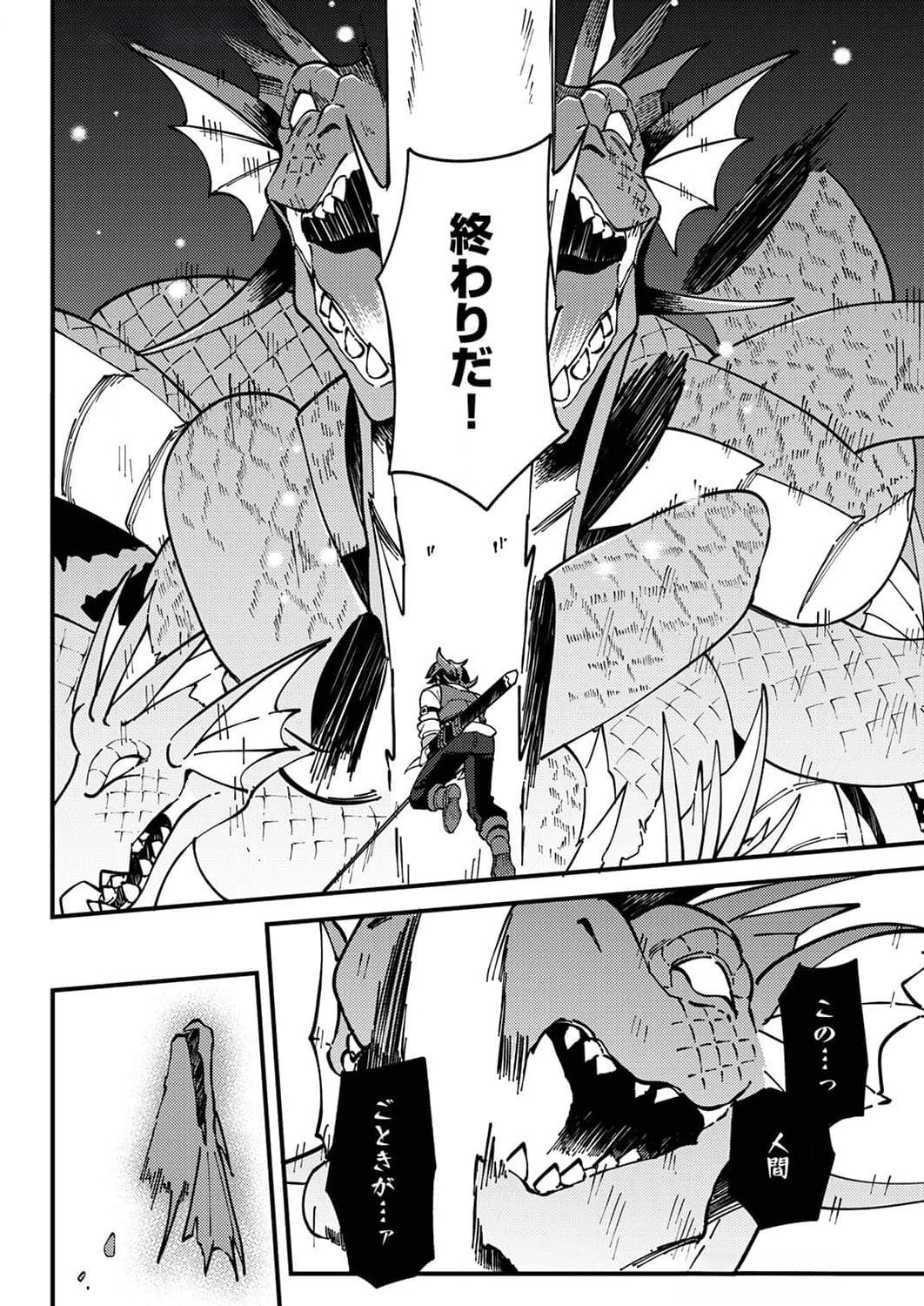 Munou to Tsuihou Sareta Saijaku Mahou Kenshi, Noroi ga Toketa node Saikyou e Nariagaru Chapter 6 28ページ