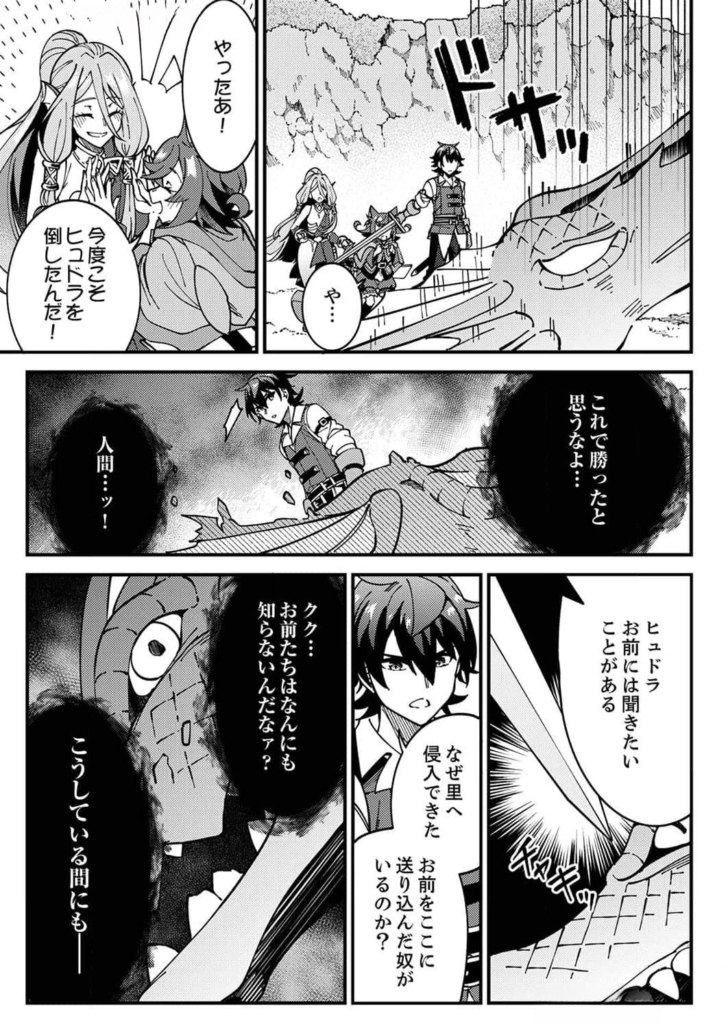 Munou to Tsuihou Sareta Saijaku Mahou Kenshi, Noroi ga Toketa node Saikyou e Nariagaru Chapter 6 29ページ
