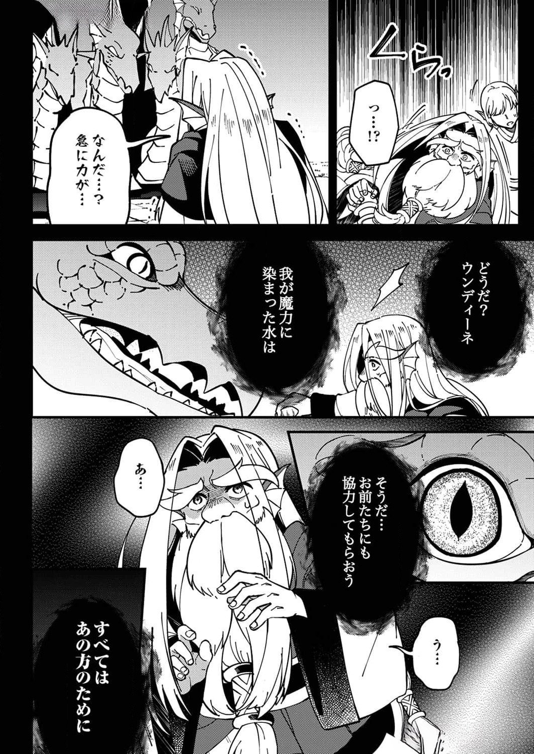 Munou to Tsuihou Sareta Saijaku Mahou Kenshi, Noroi ga Toketa node Saikyou e Nariagaru Chapter 6 4ページ