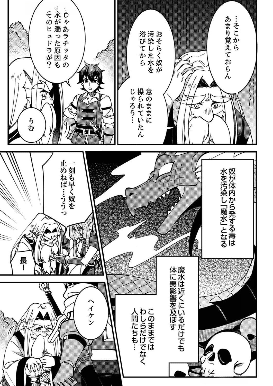 Munou to Tsuihou Sareta Saijaku Mahou Kenshi, Noroi ga Toketa node Saikyou e Nariagaru Chapter 6 5ページ