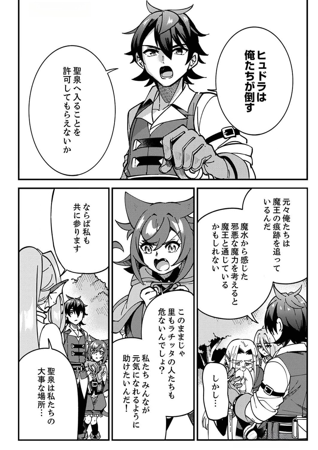 Munou to Tsuihou Sareta Saijaku Mahou Kenshi, Noroi ga Toketa node Saikyou e Nariagaru Chapter 6 6ページ