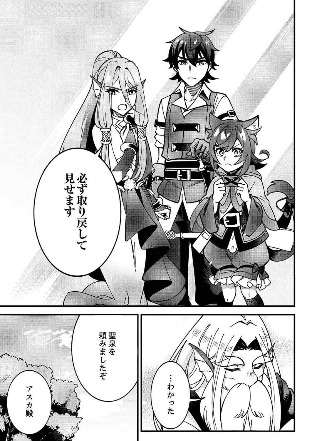 Munou to Tsuihou Sareta Saijaku Mahou Kenshi, Noroi ga Toketa node Saikyou e Nariagaru Chapter 6 7ページ