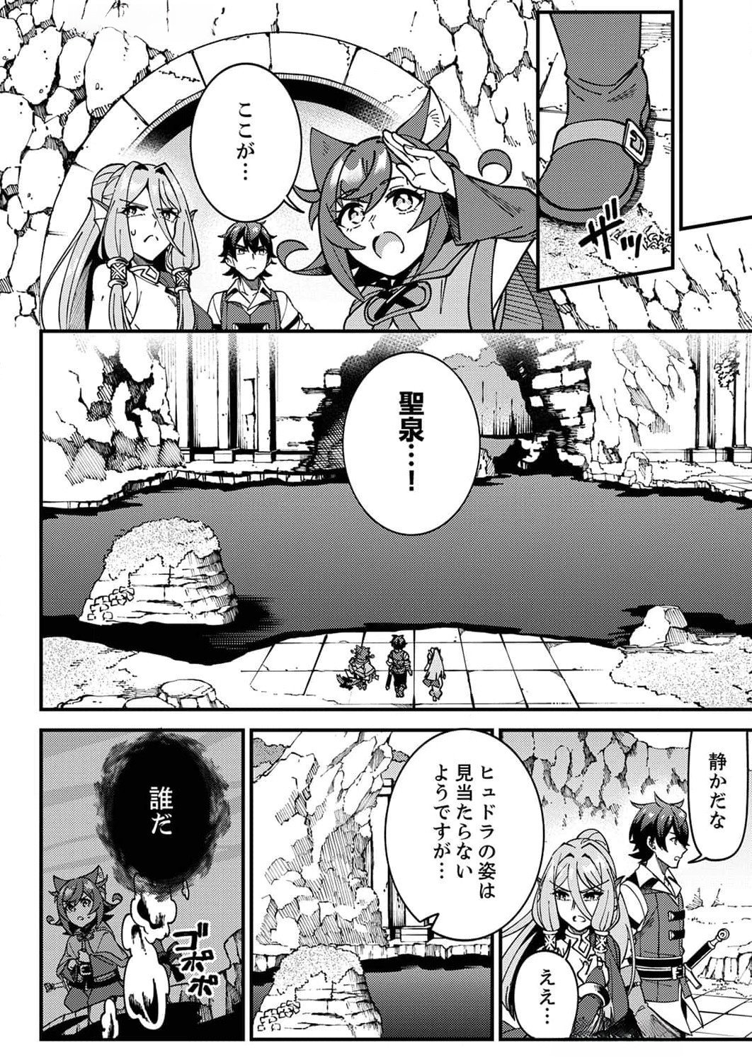 Munou to Tsuihou Sareta Saijaku Mahou Kenshi, Noroi ga Toketa node Saikyou e Nariagaru Chapter 6 8ページ
