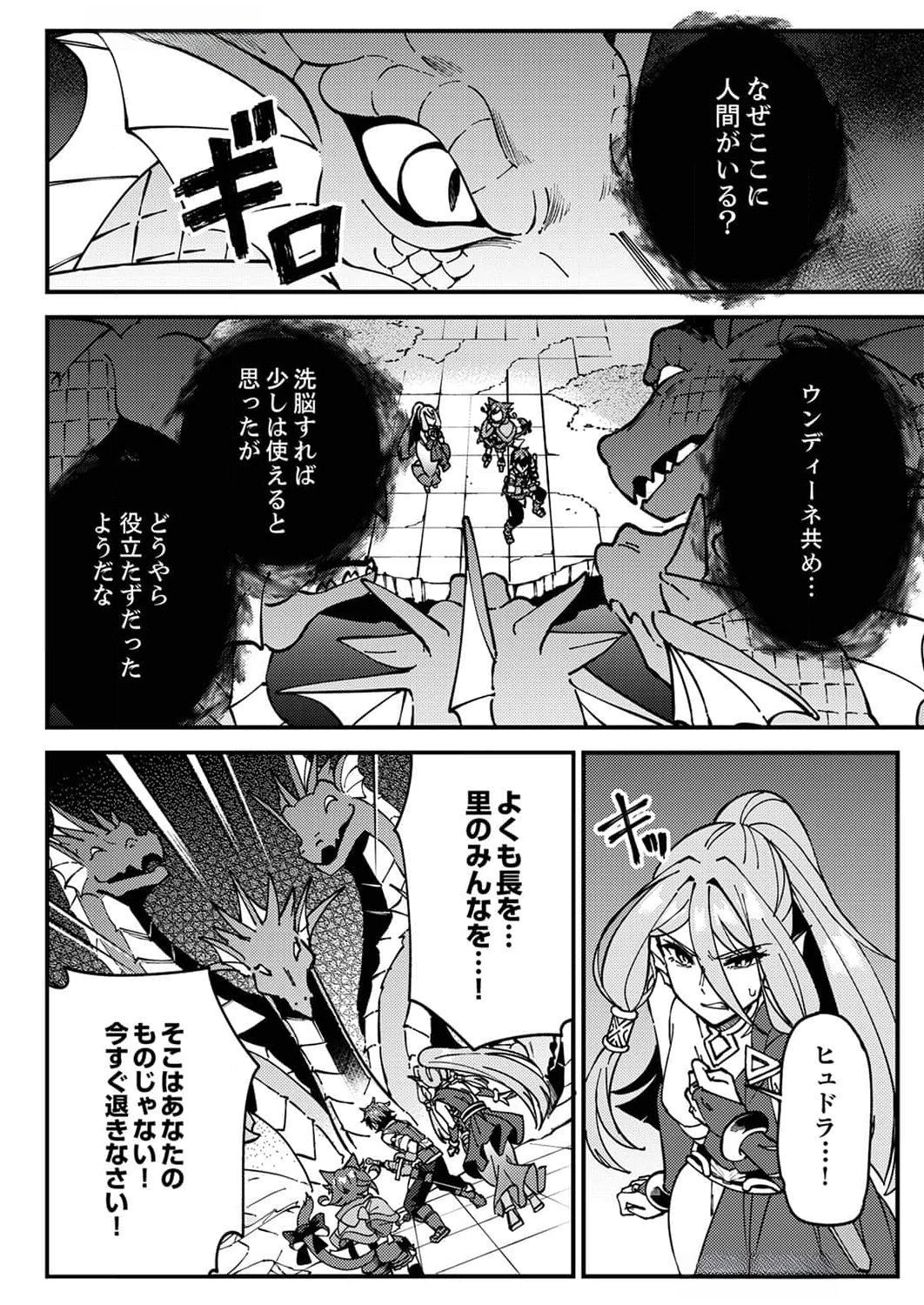 Munou to Tsuihou Sareta Saijaku Mahou Kenshi, Noroi ga Toketa node Saikyou e Nariagaru Chapter 6 10ページ