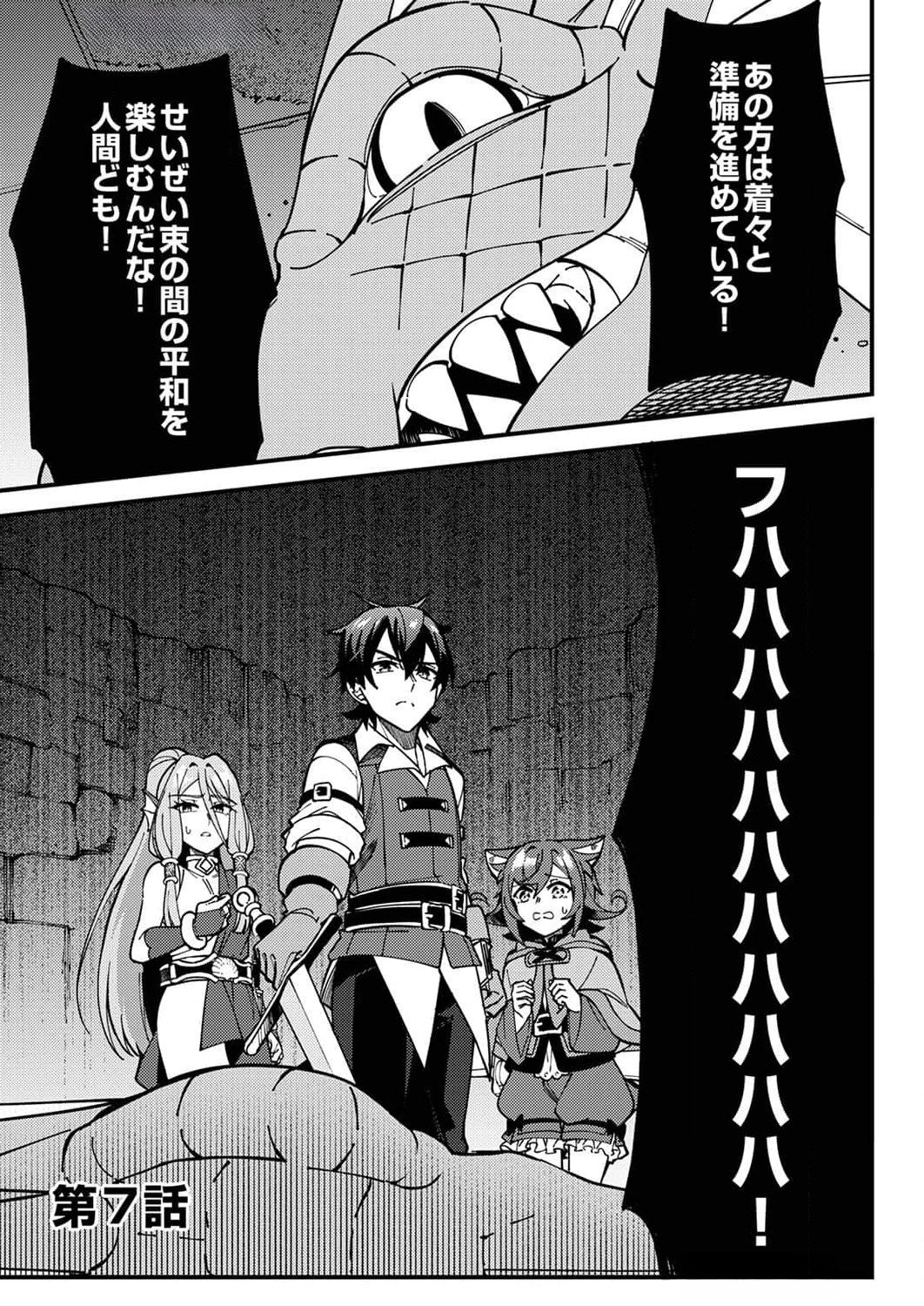 Munou to Tsuihou Sareta Saijaku Mahou Kenshi, Noroi ga Toketa node Saikyou e Nariagaru Chapter 7 1ページ