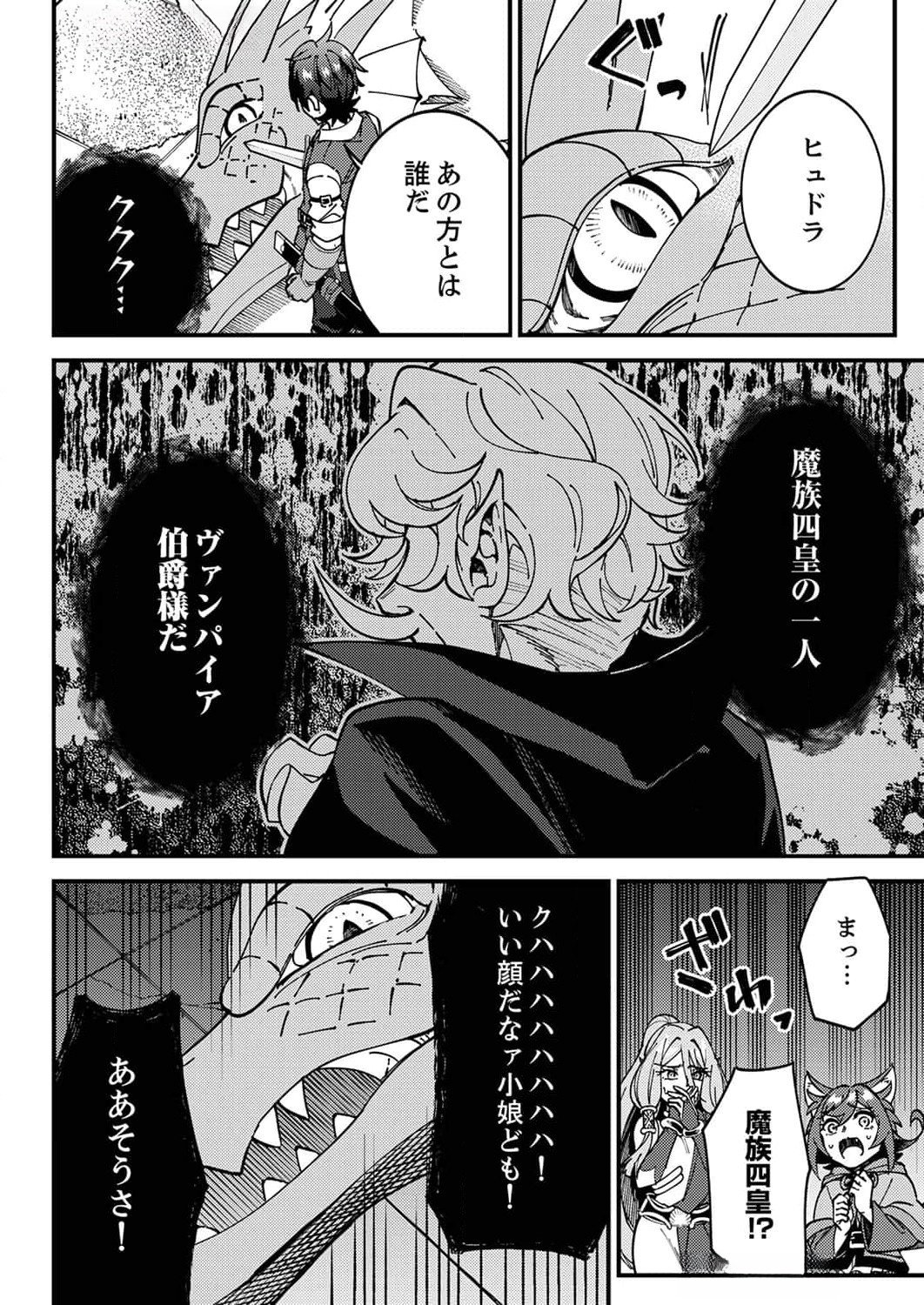 Munou to Tsuihou Sareta Saijaku Mahou Kenshi, Noroi ga Toketa node Saikyou e Nariagaru Chapter 7 2ページ