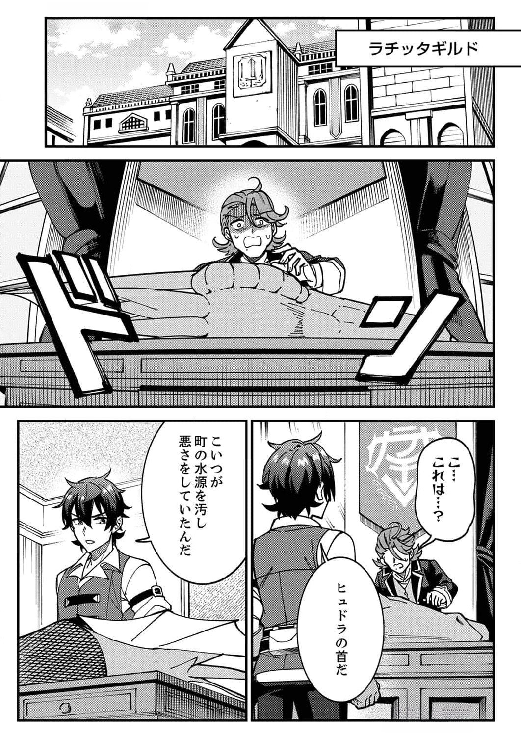 Munou to Tsuihou Sareta Saijaku Mahou Kenshi, Noroi ga Toketa node Saikyou e Nariagaru Chapter 7 11ページ