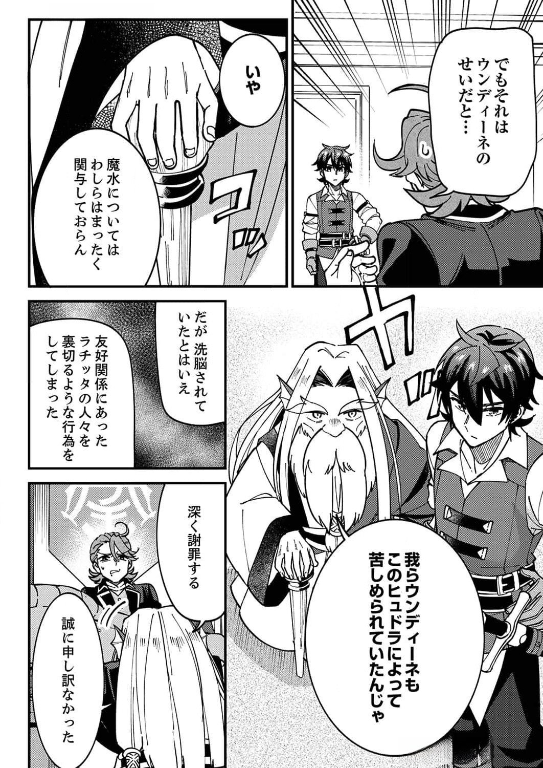 Munou to Tsuihou Sareta Saijaku Mahou Kenshi, Noroi ga Toketa node Saikyou e Nariagaru Chapter 7 12ページ
