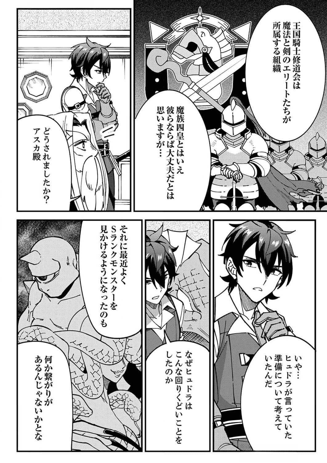 Munou to Tsuihou Sareta Saijaku Mahou Kenshi, Noroi ga Toketa node Saikyou e Nariagaru Chapter 7 14ページ