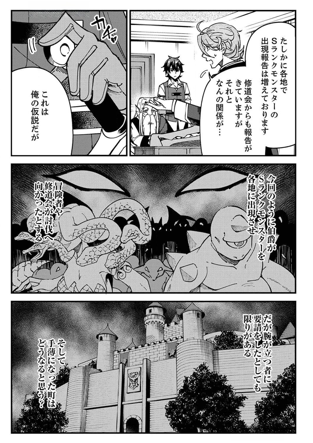 Munou to Tsuihou Sareta Saijaku Mahou Kenshi, Noroi ga Toketa node Saikyou e Nariagaru Chapter 7 15ページ
