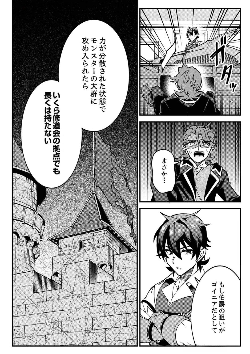Munou to Tsuihou Sareta Saijaku Mahou Kenshi, Noroi ga Toketa node Saikyou e Nariagaru Chapter 7 16ページ
