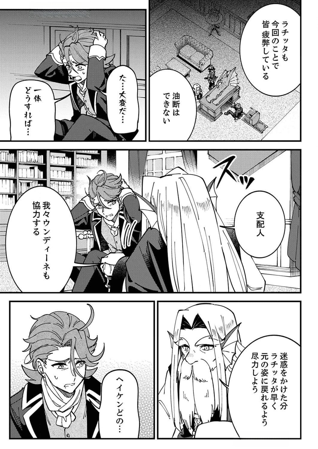 Munou to Tsuihou Sareta Saijaku Mahou Kenshi, Noroi ga Toketa node Saikyou e Nariagaru Chapter 7 17ページ