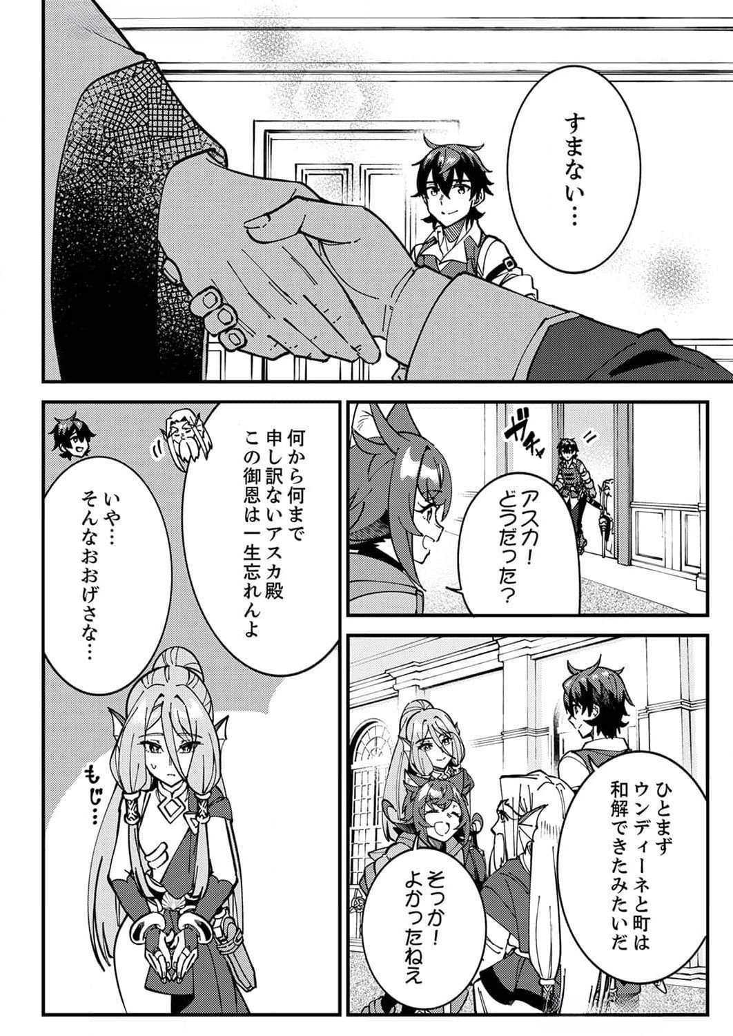 Munou to Tsuihou Sareta Saijaku Mahou Kenshi, Noroi ga Toketa node Saikyou e Nariagaru Chapter 7 18ページ