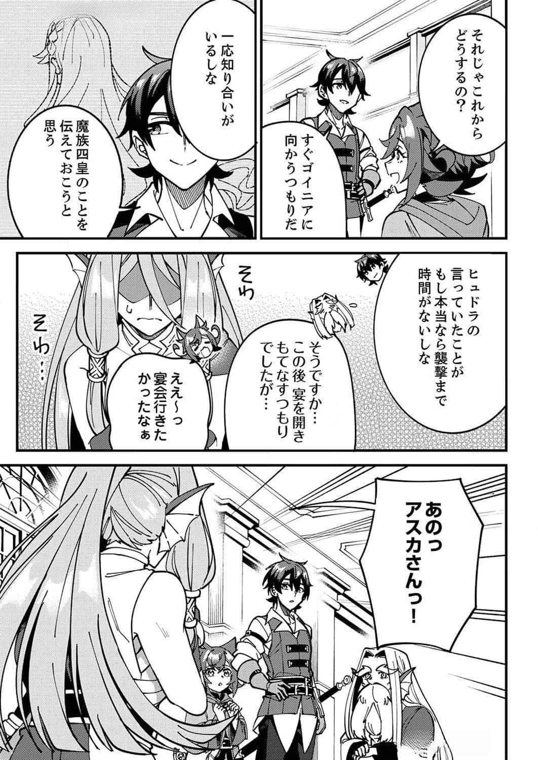 Munou to Tsuihou Sareta Saijaku Mahou Kenshi, Noroi ga Toketa node Saikyou e Nariagaru Chapter 7 19ページ