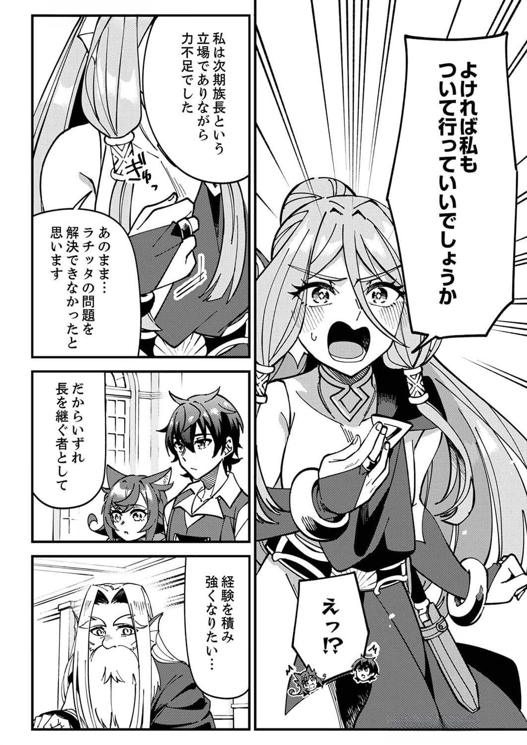 Munou to Tsuihou Sareta Saijaku Mahou Kenshi, Noroi ga Toketa node Saikyou e Nariagaru Chapter 7 20ページ