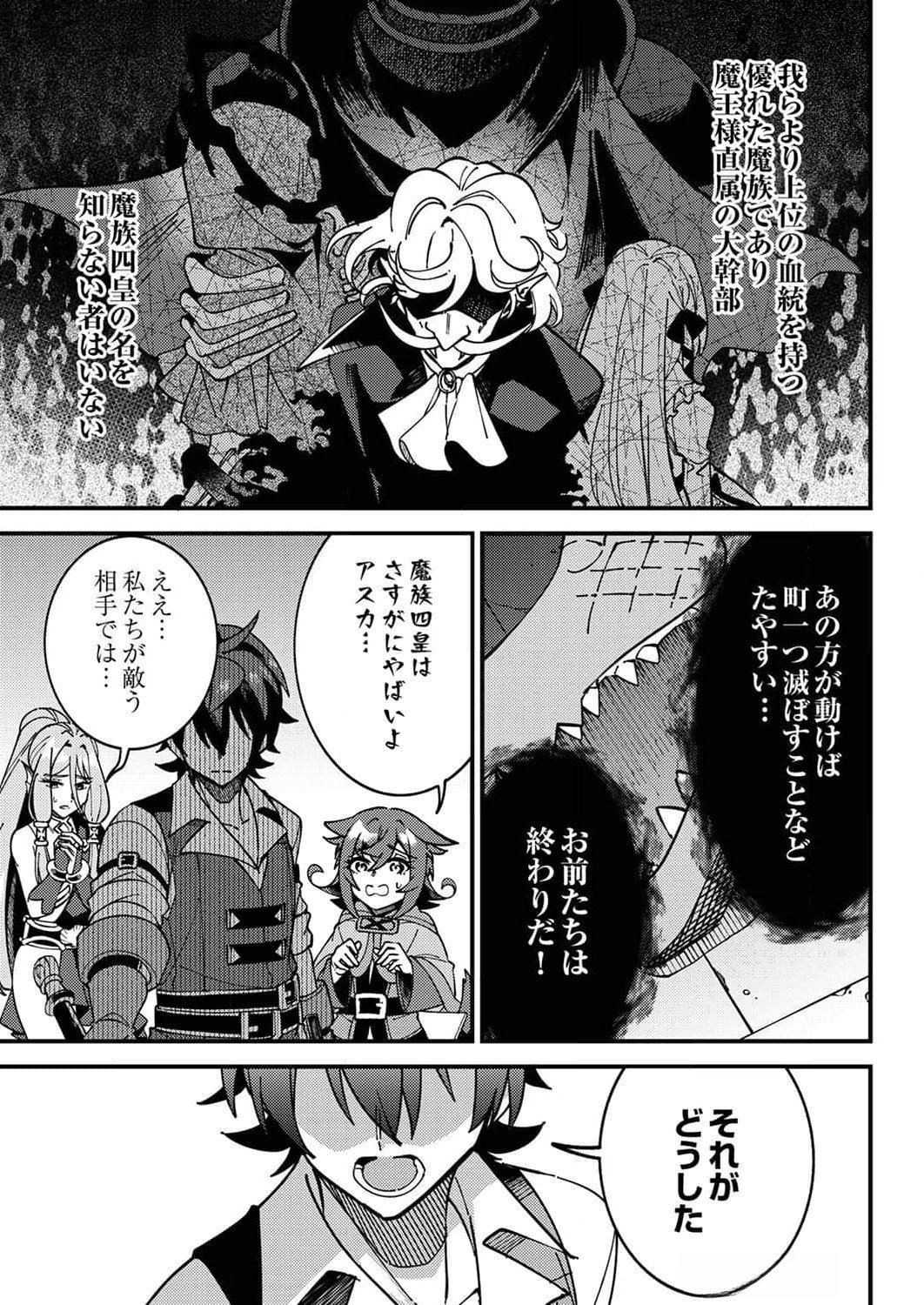 Munou to Tsuihou Sareta Saijaku Mahou Kenshi, Noroi ga Toketa node Saikyou e Nariagaru Chapter 7 3ページ