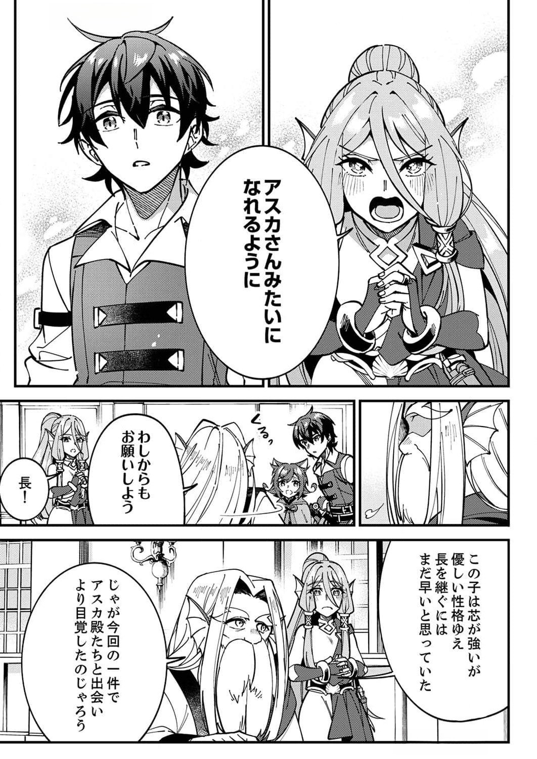 Munou to Tsuihou Sareta Saijaku Mahou Kenshi, Noroi ga Toketa node Saikyou e Nariagaru Chapter 7 21ページ