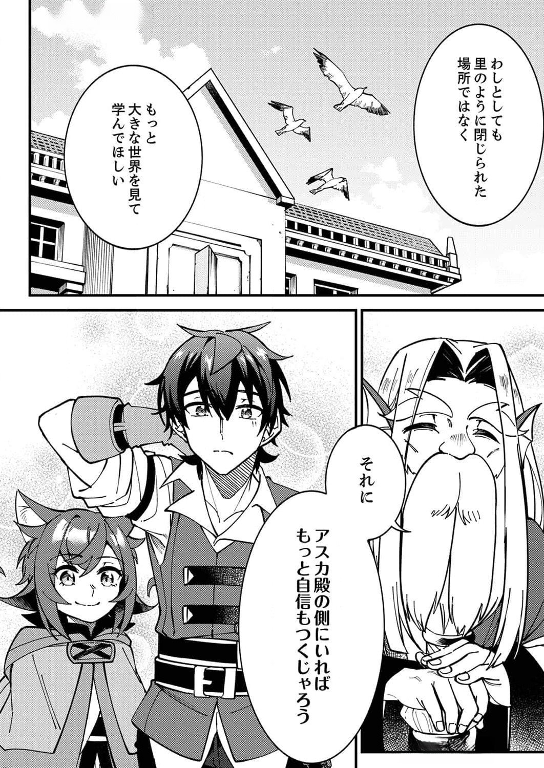 Munou to Tsuihou Sareta Saijaku Mahou Kenshi, Noroi ga Toketa node Saikyou e Nariagaru Chapter 7 22ページ