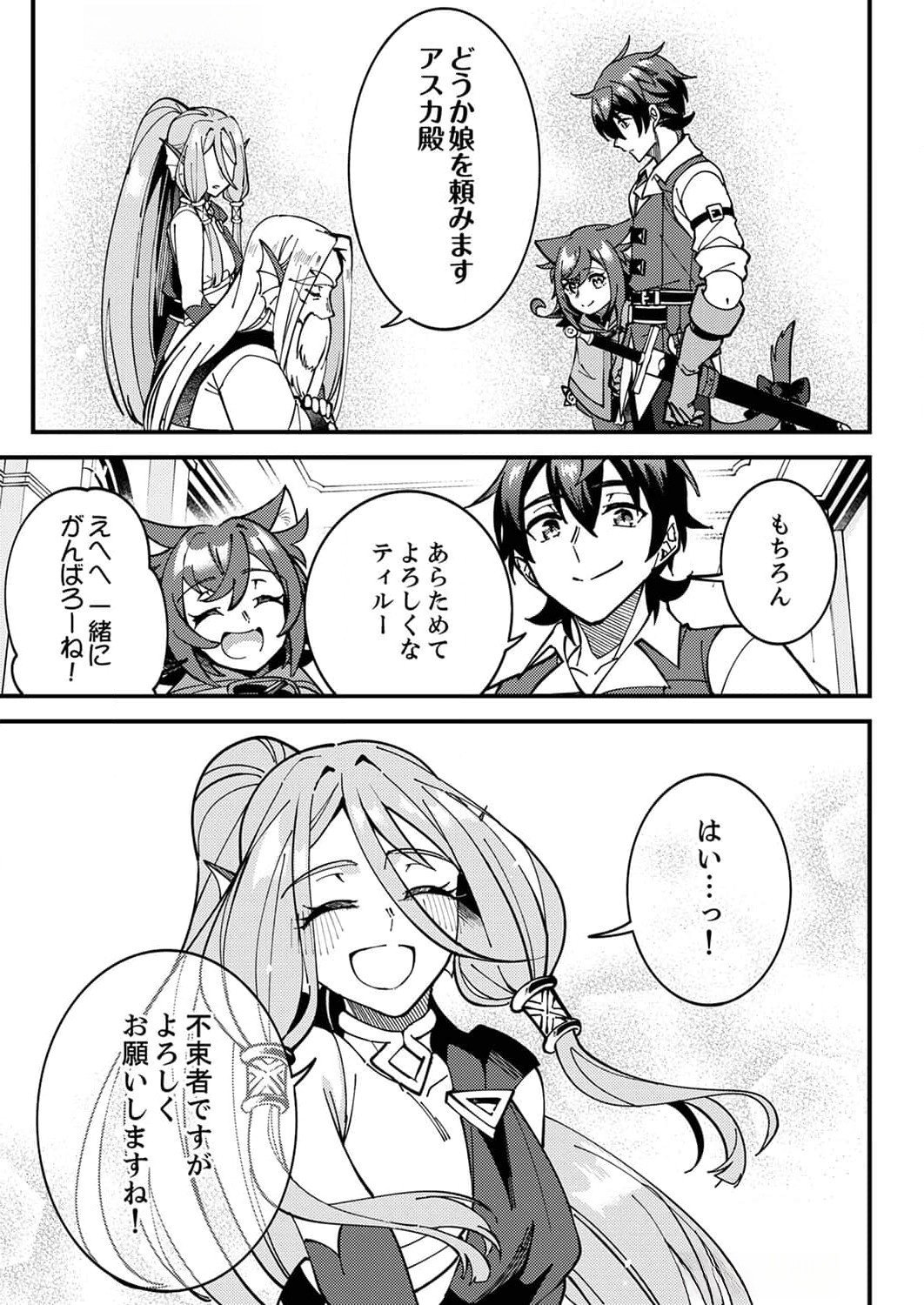 Munou to Tsuihou Sareta Saijaku Mahou Kenshi, Noroi ga Toketa node Saikyou e Nariagaru Chapter 7 23ページ