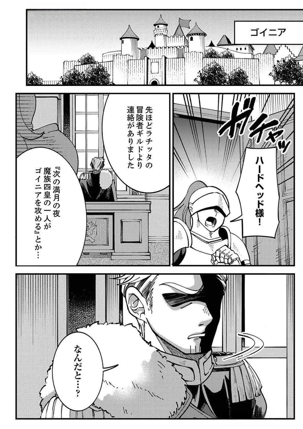Munou to Tsuihou Sareta Saijaku Mahou Kenshi, Noroi ga Toketa node Saikyou e Nariagaru Chapter 7 24ページ