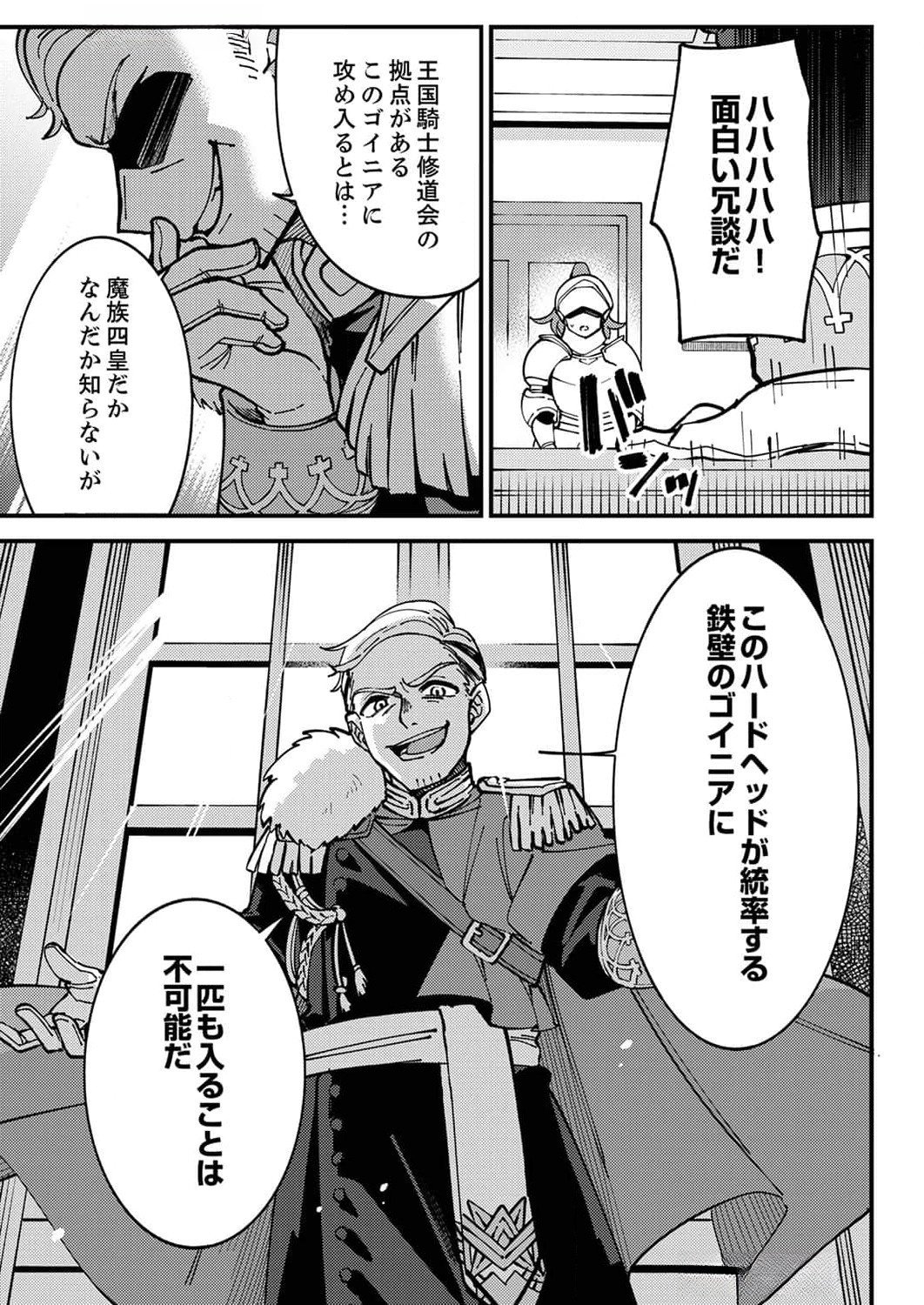 Munou to Tsuihou Sareta Saijaku Mahou Kenshi, Noroi ga Toketa node Saikyou e Nariagaru Chapter 7 25ページ