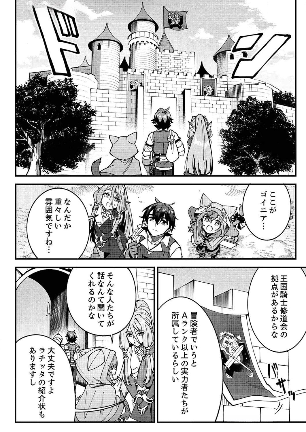 Munou to Tsuihou Sareta Saijaku Mahou Kenshi, Noroi ga Toketa node Saikyou e Nariagaru Chapter 7 26ページ