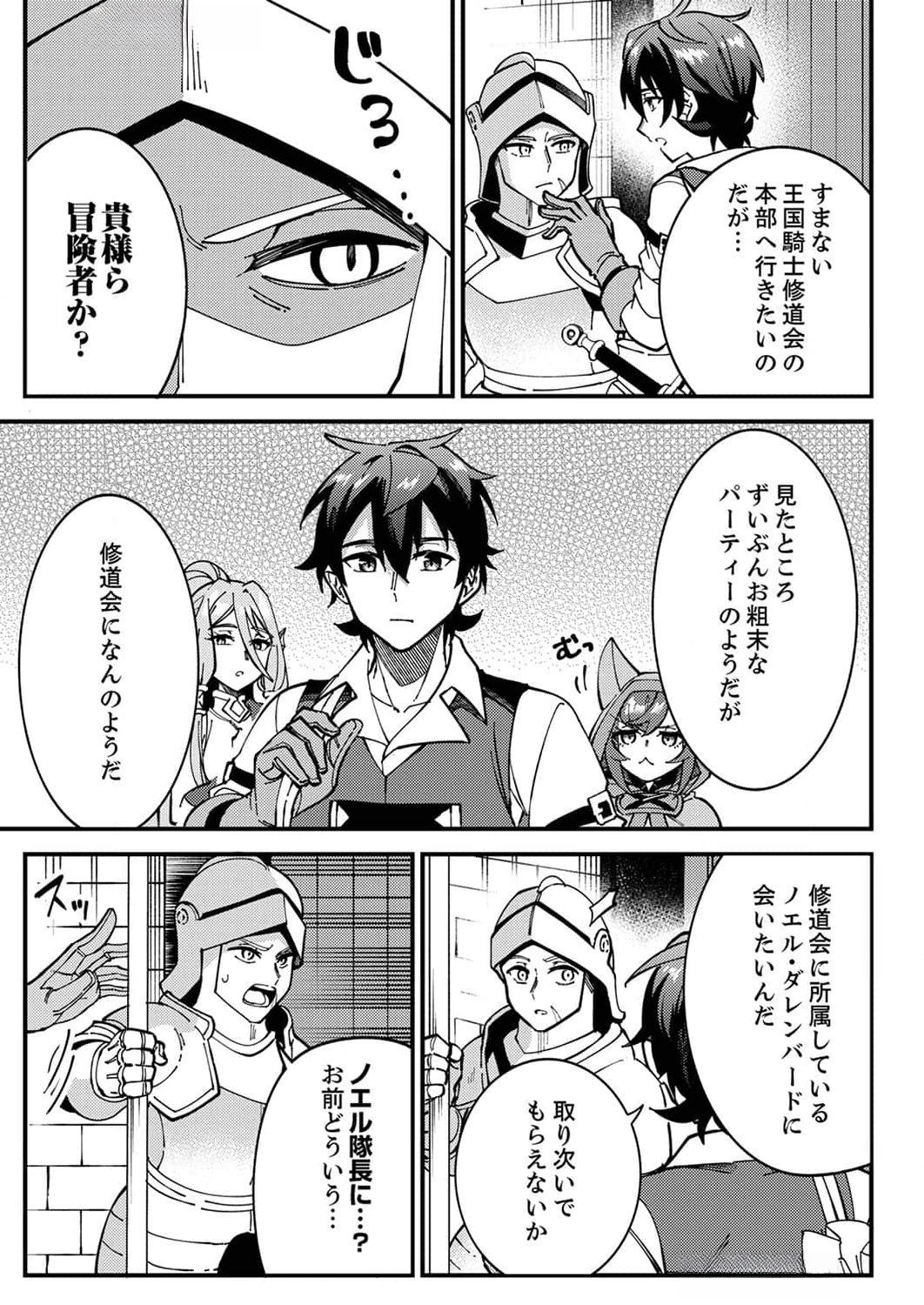 Munou to Tsuihou Sareta Saijaku Mahou Kenshi, Noroi ga Toketa node Saikyou e Nariagaru Chapter 7 27ページ