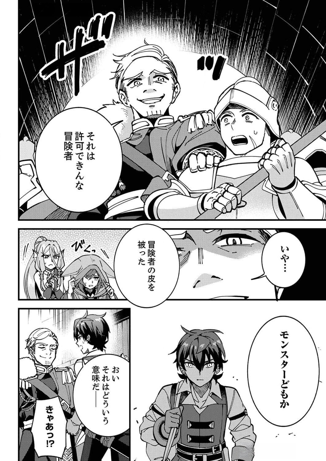 Munou to Tsuihou Sareta Saijaku Mahou Kenshi, Noroi ga Toketa node Saikyou e Nariagaru Chapter 7 28ページ