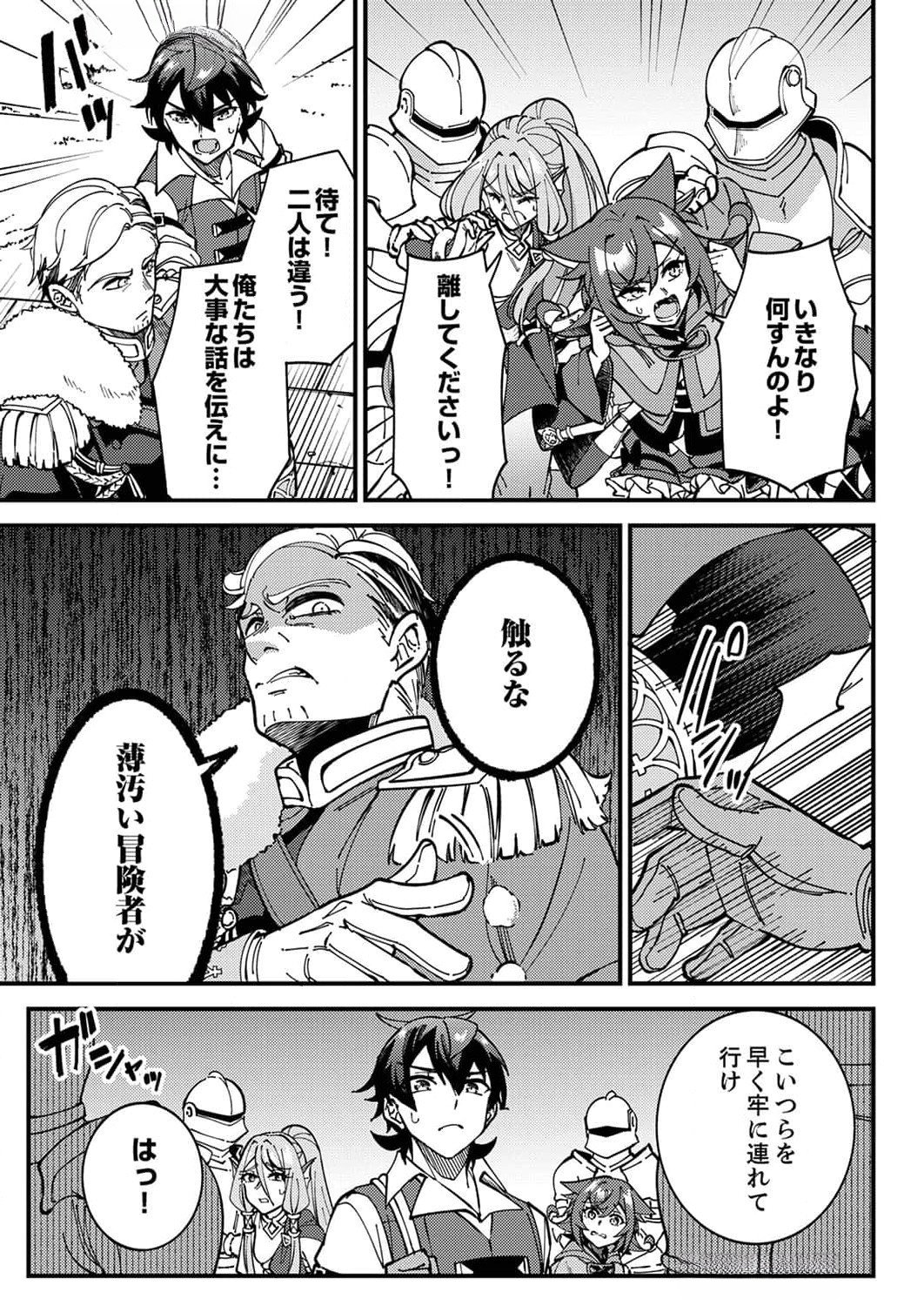 Munou to Tsuihou Sareta Saijaku Mahou Kenshi, Noroi ga Toketa node Saikyou e Nariagaru Chapter 7 29ページ