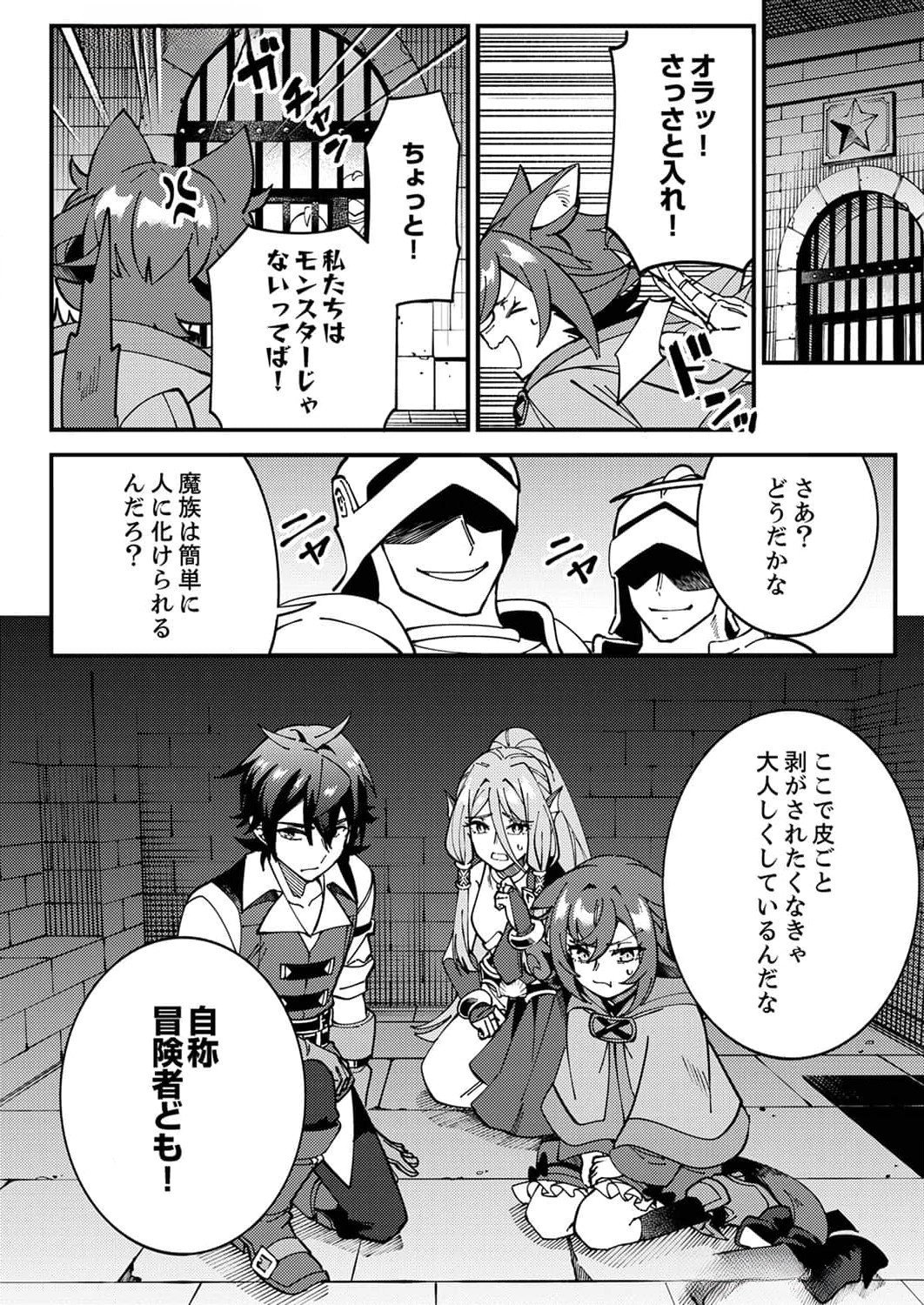 Munou to Tsuihou Sareta Saijaku Mahou Kenshi, Noroi ga Toketa node Saikyou e Nariagaru Chapter 7 30ページ