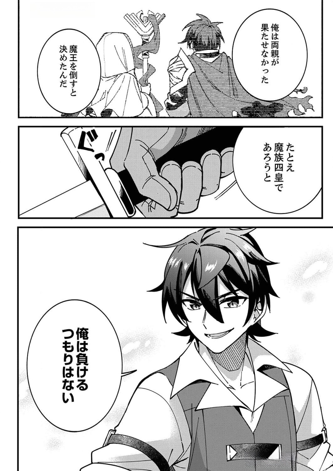 Munou to Tsuihou Sareta Saijaku Mahou Kenshi, Noroi ga Toketa node Saikyou e Nariagaru Chapter 7 4ページ