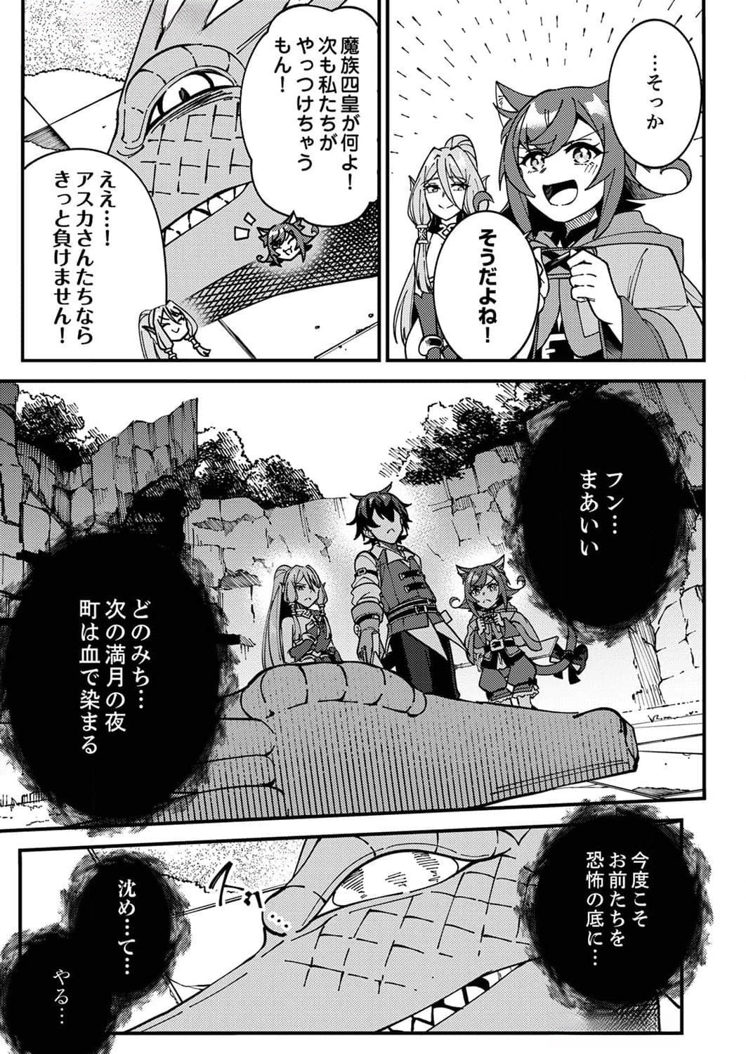 Munou to Tsuihou Sareta Saijaku Mahou Kenshi, Noroi ga Toketa node Saikyou e Nariagaru Chapter 7 5ページ