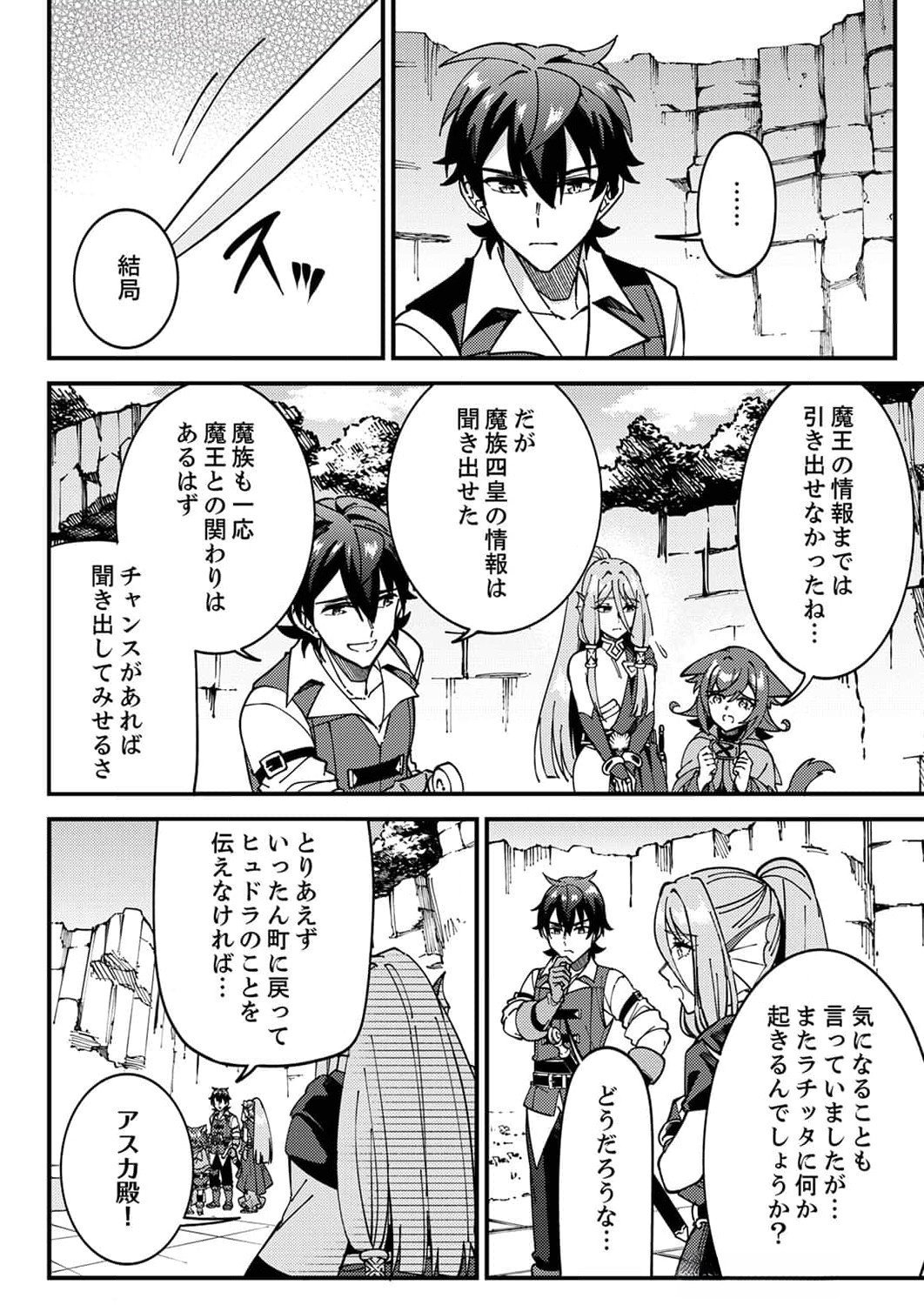Munou to Tsuihou Sareta Saijaku Mahou Kenshi, Noroi ga Toketa node Saikyou e Nariagaru Chapter 7 6ページ
