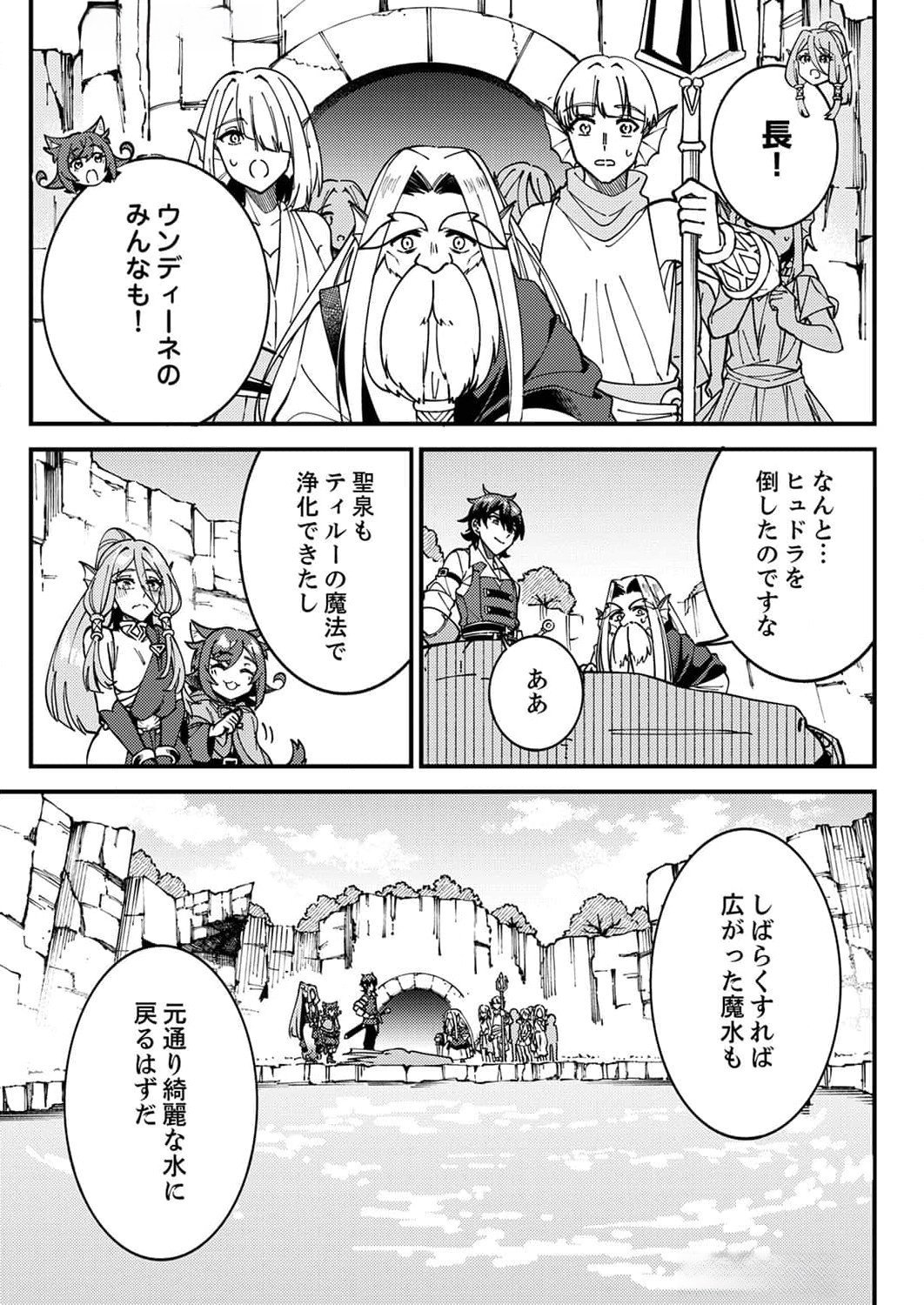 Munou to Tsuihou Sareta Saijaku Mahou Kenshi, Noroi ga Toketa node Saikyou e Nariagaru Chapter 7 7ページ