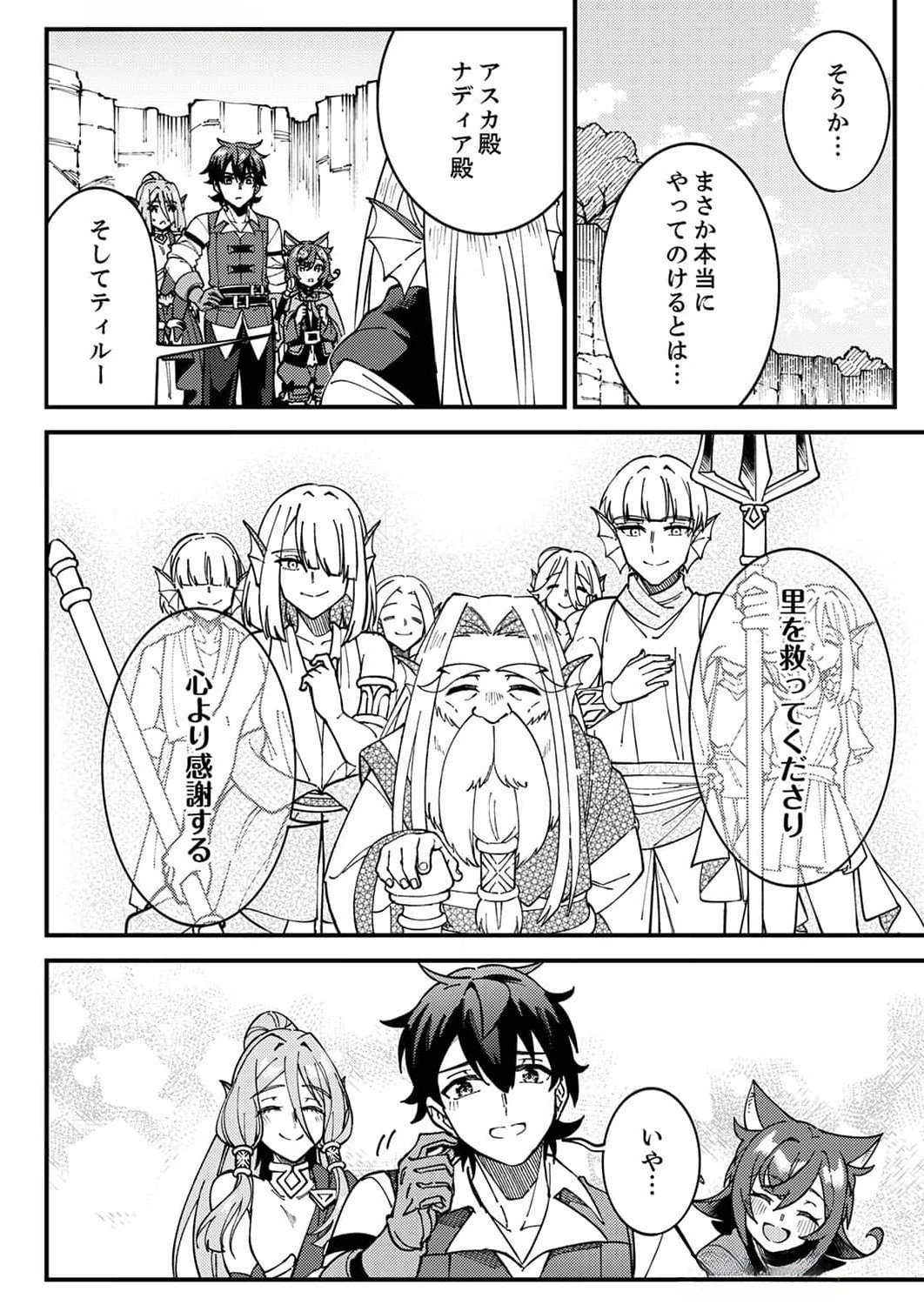 Munou to Tsuihou Sareta Saijaku Mahou Kenshi, Noroi ga Toketa node Saikyou e Nariagaru Chapter 7 8ページ