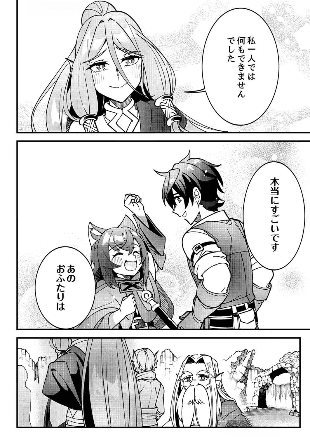 Munou to Tsuihou Sareta Saijaku Mahou Kenshi, Noroi ga Toketa node Saikyou e Nariagaru Chapter 7 10ページ