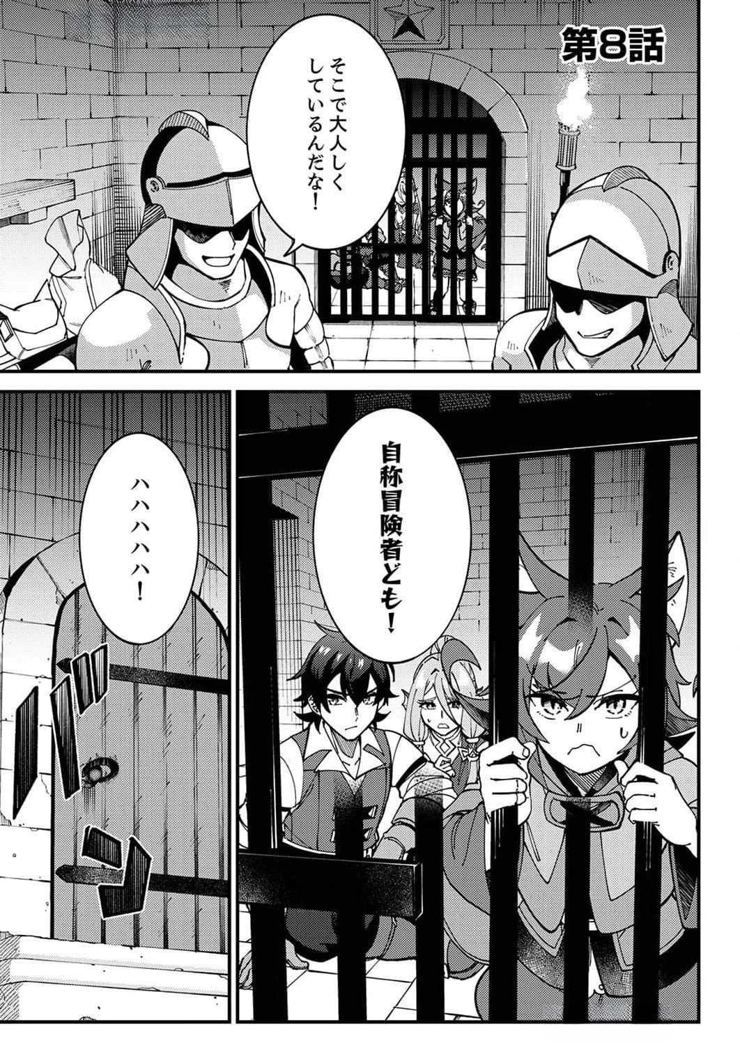 Munou to Tsuihou Sareta Saijaku Mahou Kenshi, Noroi ga Toketa node Saikyou e Nariagaru Chapter 8 1ページ