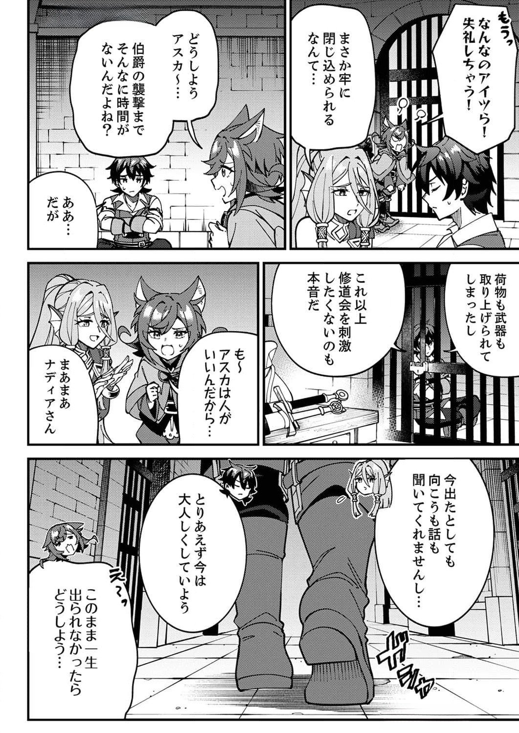 Munou to Tsuihou Sareta Saijaku Mahou Kenshi, Noroi ga Toketa node Saikyou e Nariagaru Chapter 8 2ページ