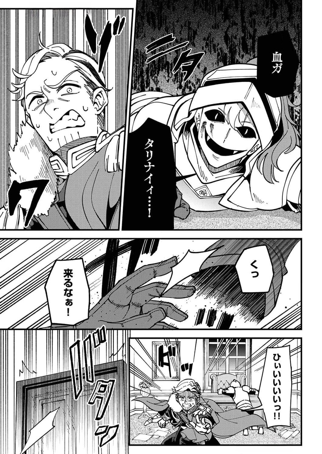 Munou to Tsuihou Sareta Saijaku Mahou Kenshi, Noroi ga Toketa node Saikyou e Nariagaru Chapter 8 11ページ