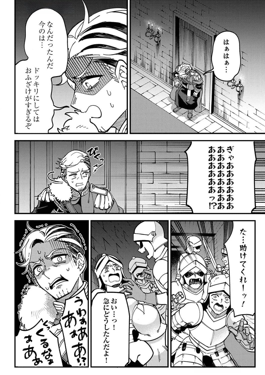 Munou to Tsuihou Sareta Saijaku Mahou Kenshi, Noroi ga Toketa node Saikyou e Nariagaru Chapter 8 12ページ