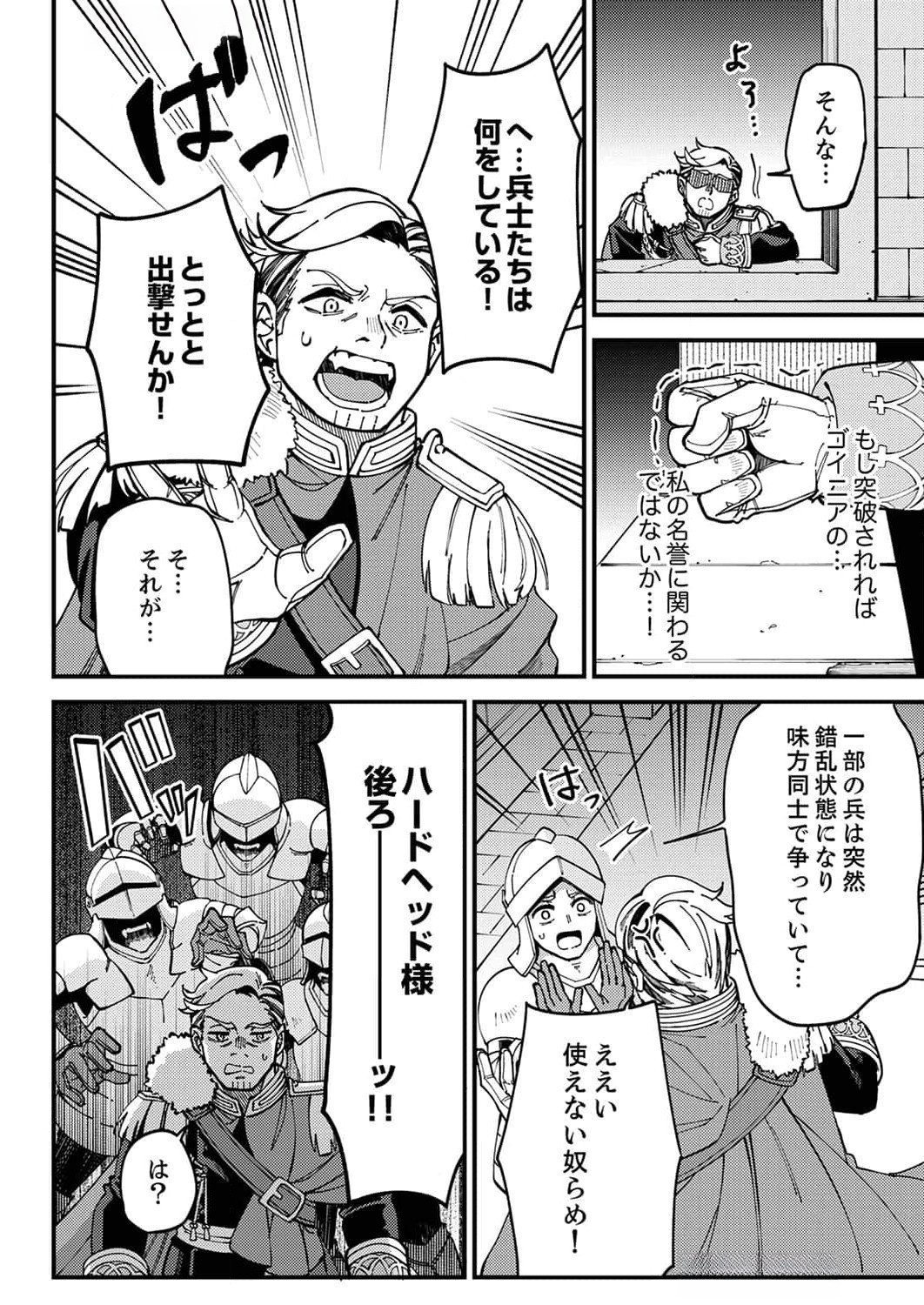 Munou to Tsuihou Sareta Saijaku Mahou Kenshi, Noroi ga Toketa node Saikyou e Nariagaru Chapter 8 16ページ