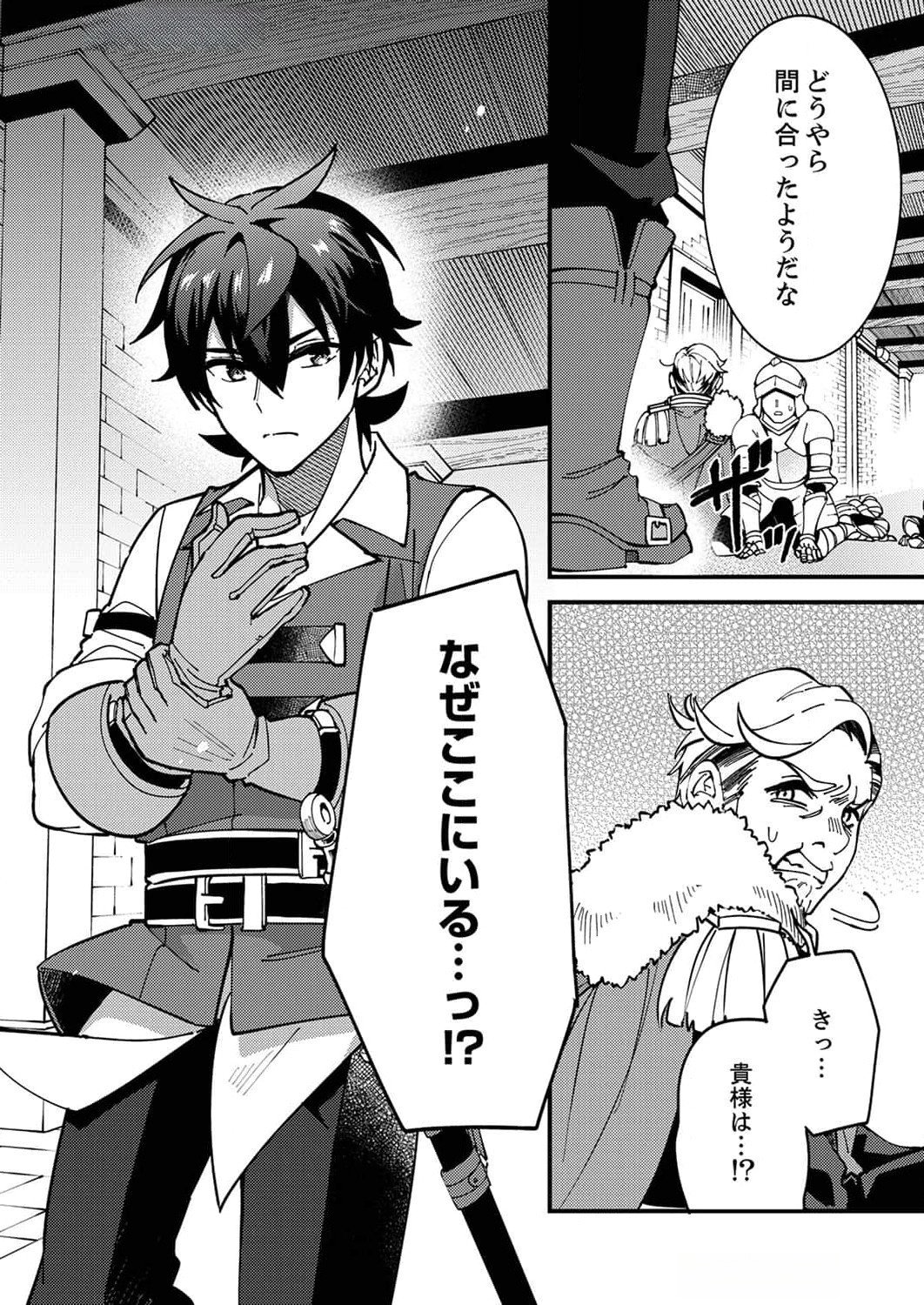 Munou to Tsuihou Sareta Saijaku Mahou Kenshi, Noroi ga Toketa node Saikyou e Nariagaru Chapter 8 18ページ