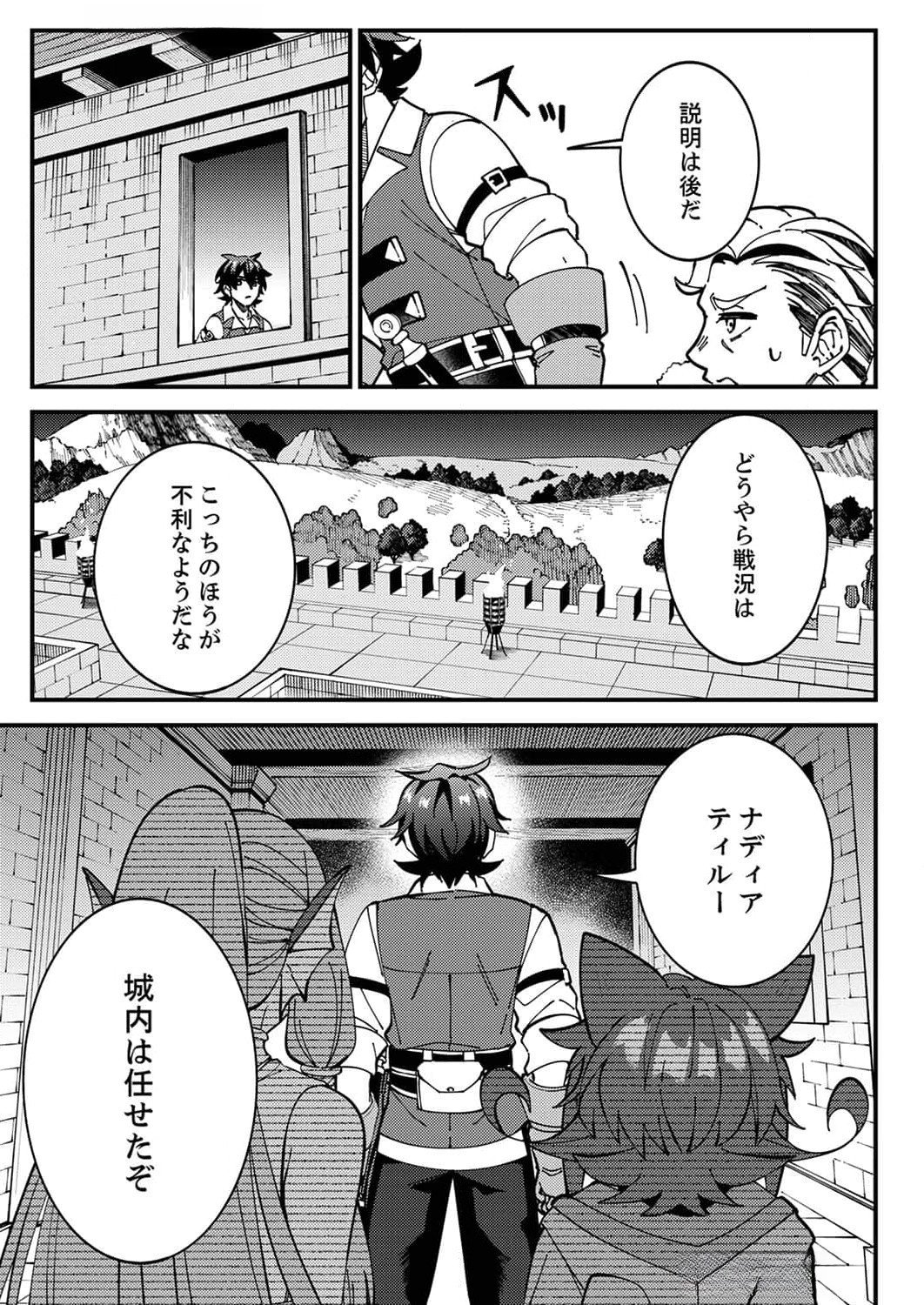 Munou to Tsuihou Sareta Saijaku Mahou Kenshi, Noroi ga Toketa node Saikyou e Nariagaru Chapter 8 19ページ