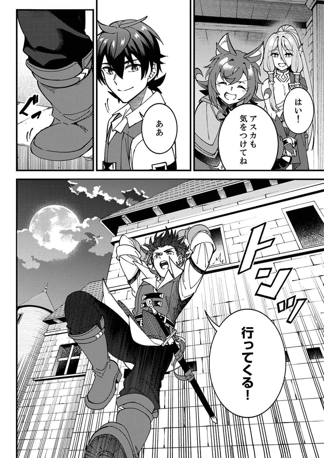 Munou to Tsuihou Sareta Saijaku Mahou Kenshi, Noroi ga Toketa node Saikyou e Nariagaru Chapter 8 20ページ