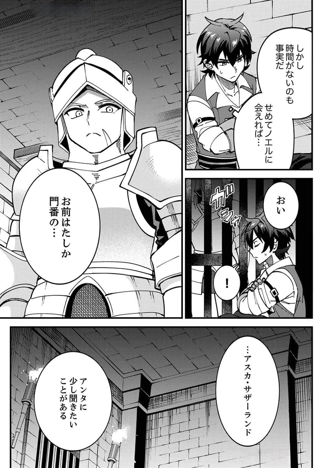 Munou to Tsuihou Sareta Saijaku Mahou Kenshi, Noroi ga Toketa node Saikyou e Nariagaru Chapter 8 3ページ