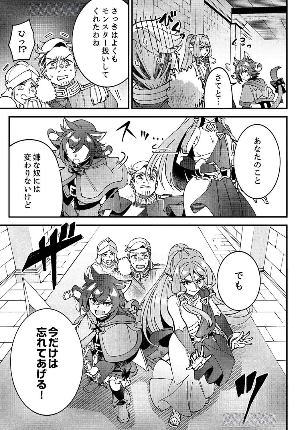 Munou to Tsuihou Sareta Saijaku Mahou Kenshi, Noroi ga Toketa node Saikyou e Nariagaru Chapter 8 21ページ