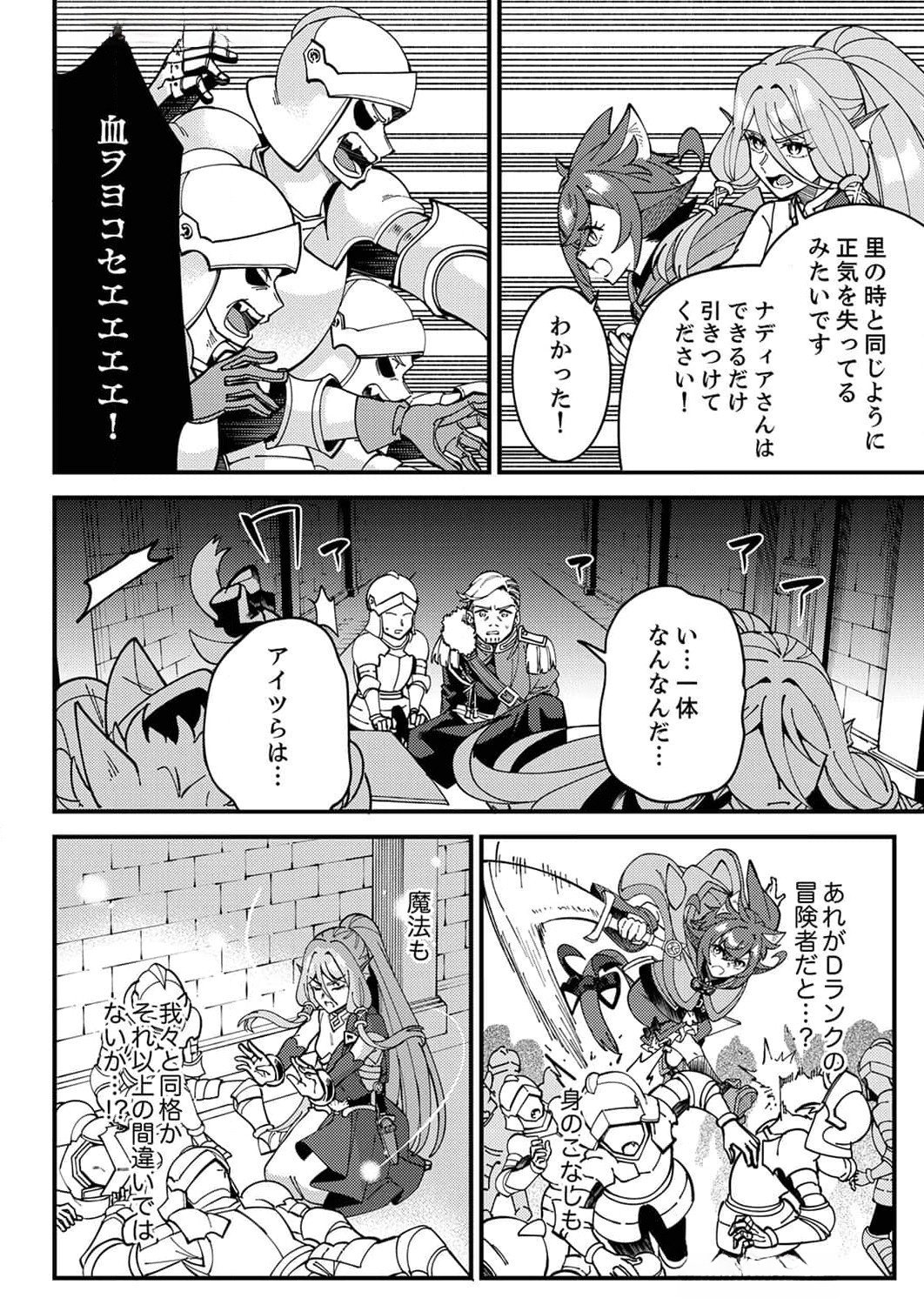 Munou to Tsuihou Sareta Saijaku Mahou Kenshi, Noroi ga Toketa node Saikyou e Nariagaru Chapter 8 22ページ